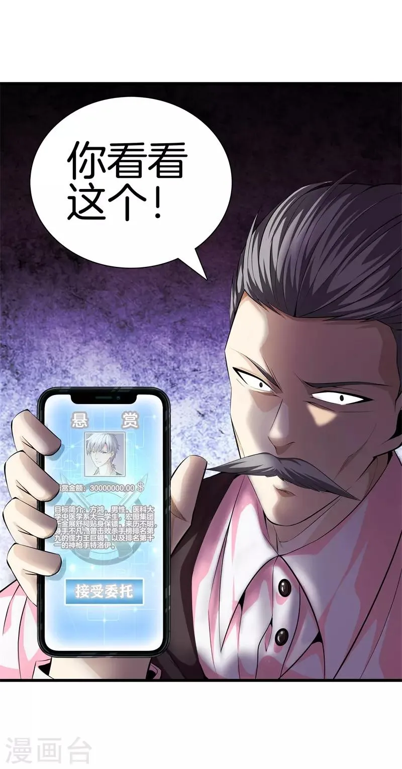 第59话 悬赏方泓 第7页