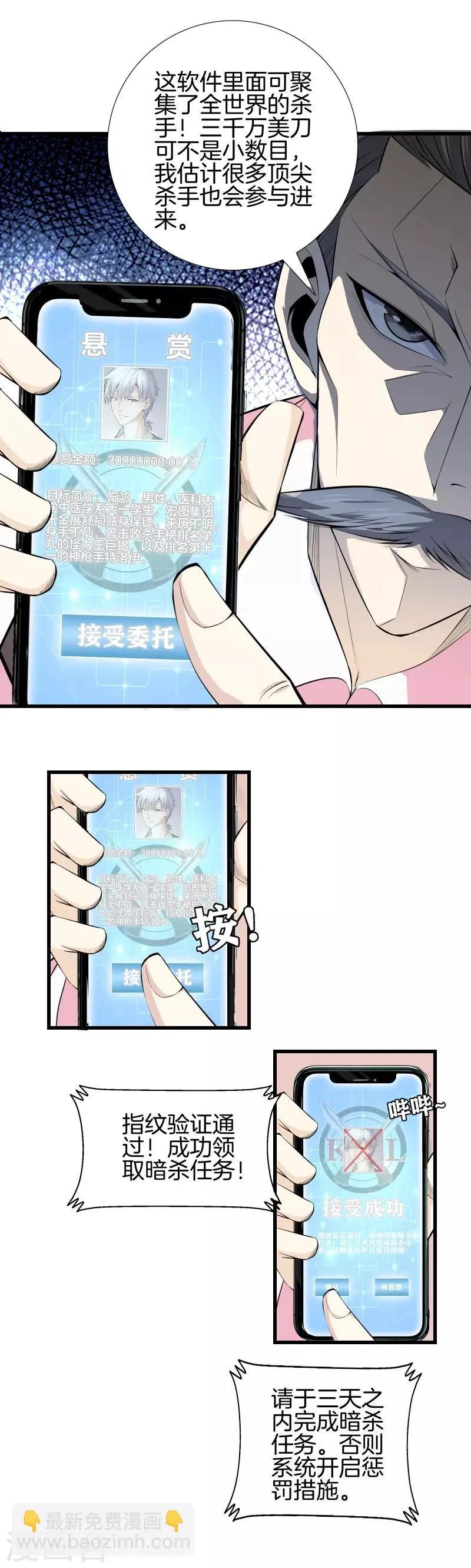 第59话 悬赏方泓 第10页