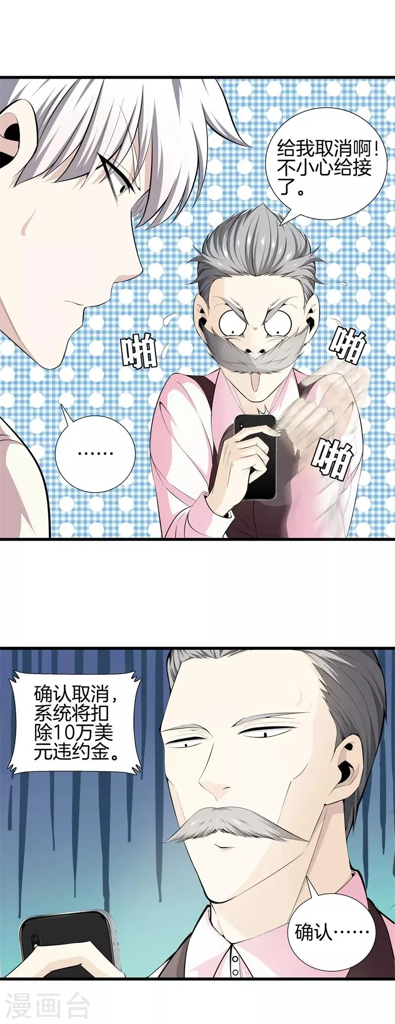 第59话 悬赏方泓 第11页