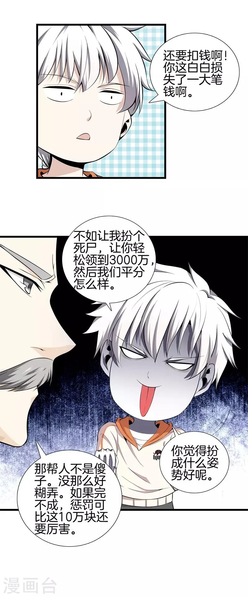 第59话 悬赏方泓 第12页