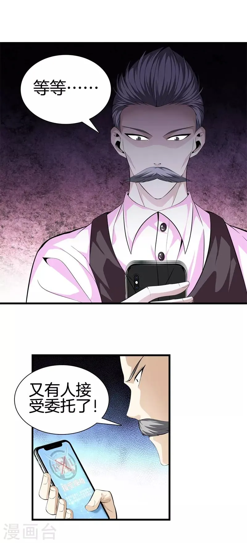 第59话 悬赏方泓 第13页
