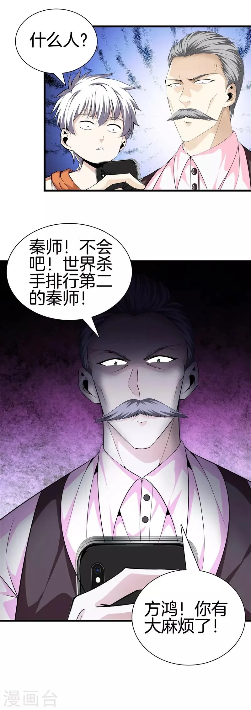第59话 悬赏方泓 第14页