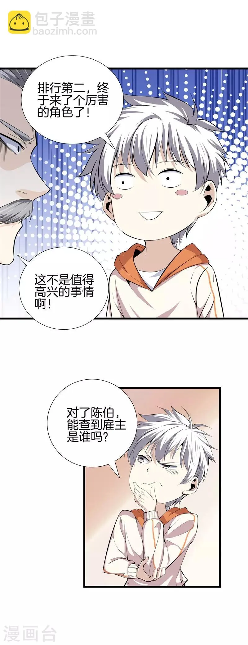 第59话 悬赏方泓 第15页