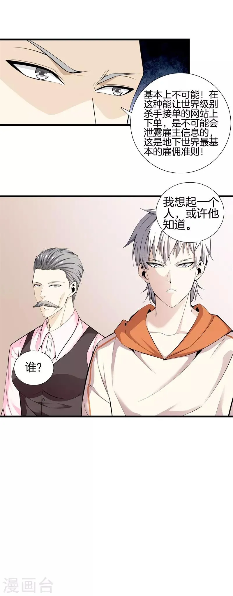 第59话 悬赏方泓 第16页