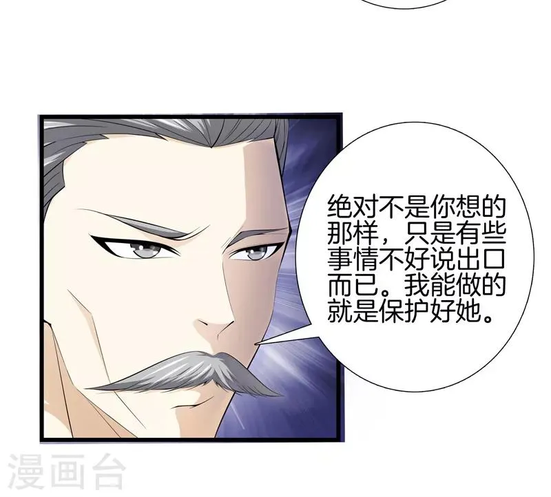 第60话 吃豆腐 第2页