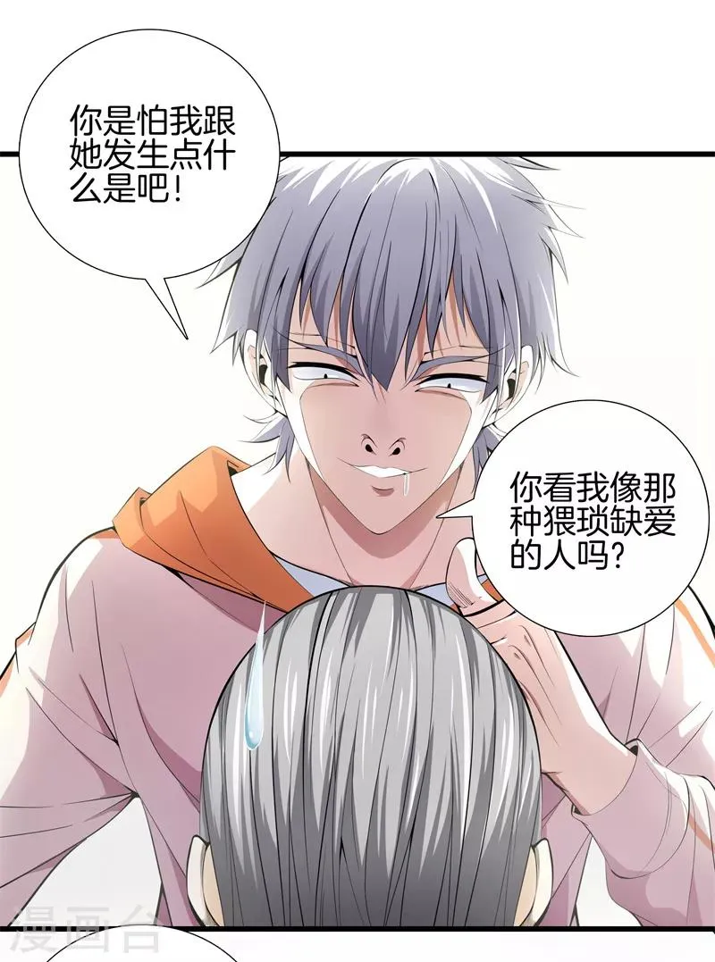 第60话 吃豆腐 第3页