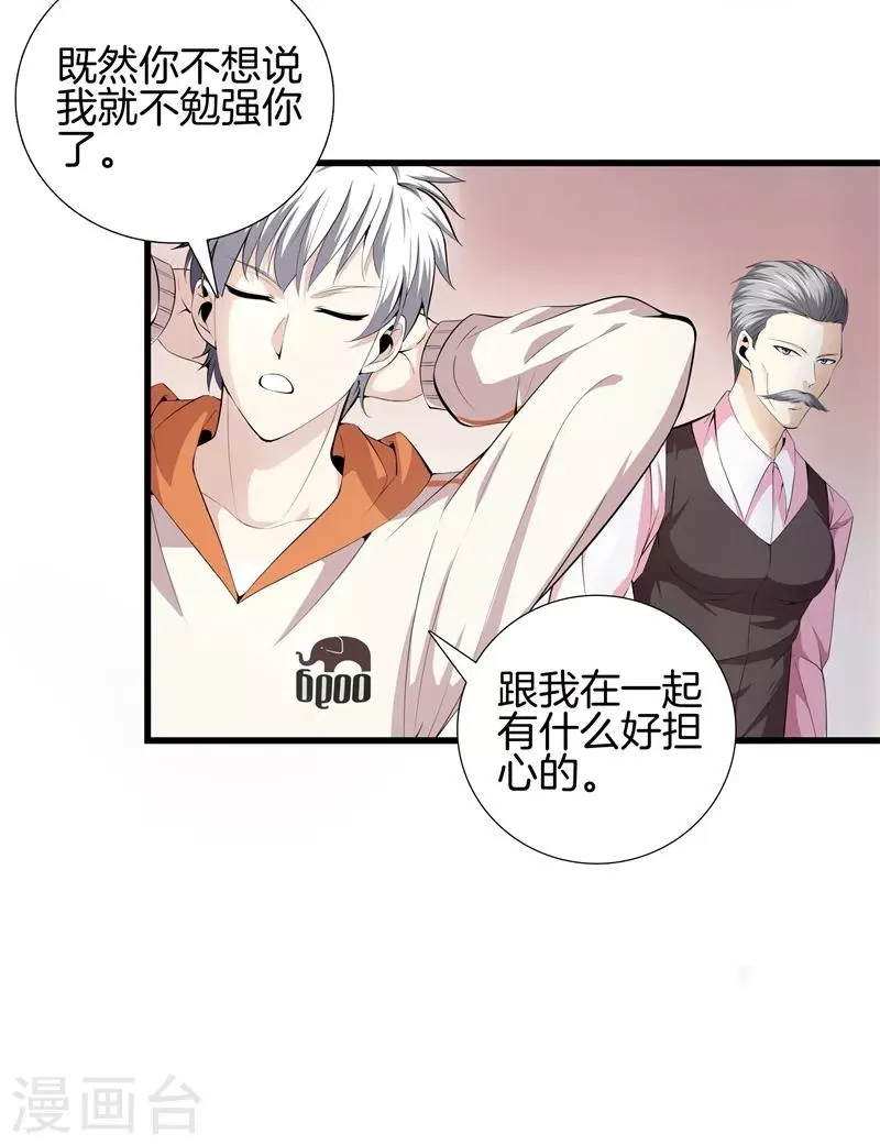 第60话 吃豆腐 第4页