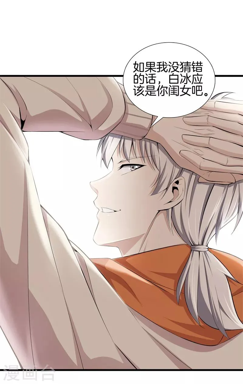 第60话 吃豆腐 第5页
