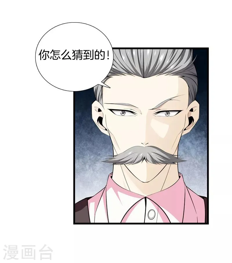 第60话 吃豆腐 第6页