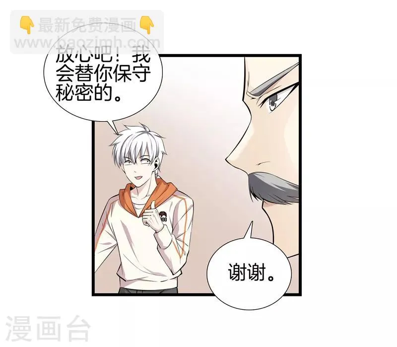 第60话 吃豆腐 第8页