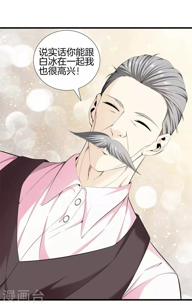 第60话 吃豆腐 第10页