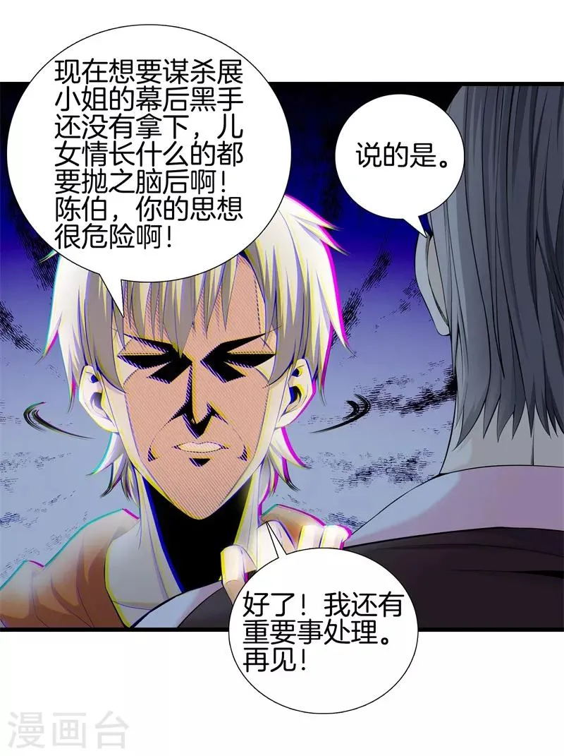 第60话 吃豆腐 第11页