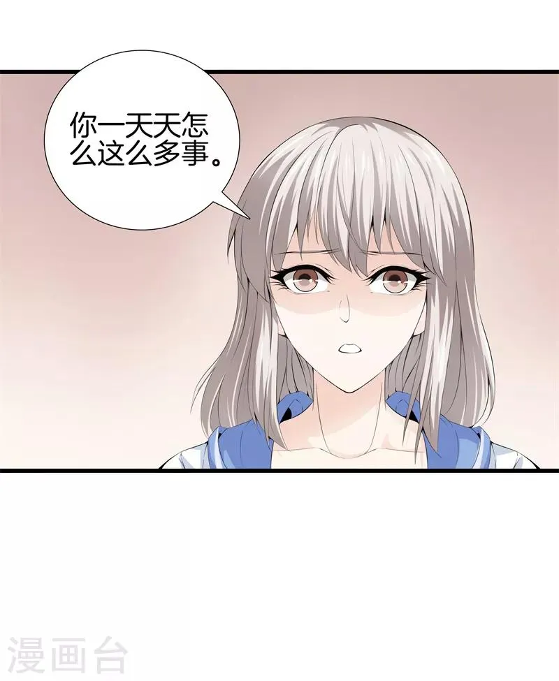 第60话 吃豆腐 第14页