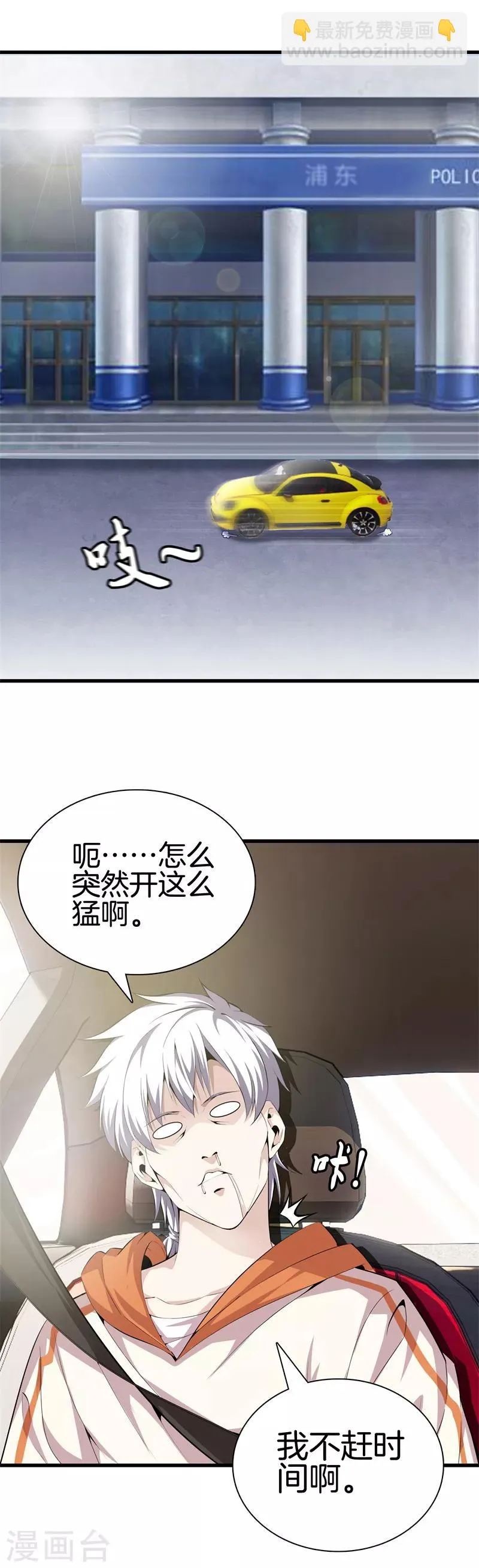 第60话 吃豆腐 第18页