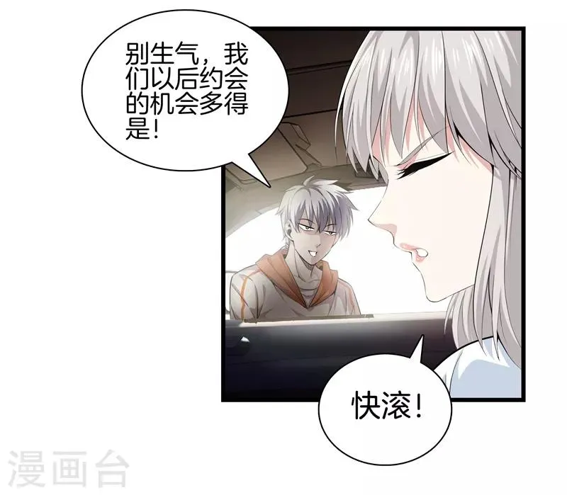 第60话 吃豆腐 第20页