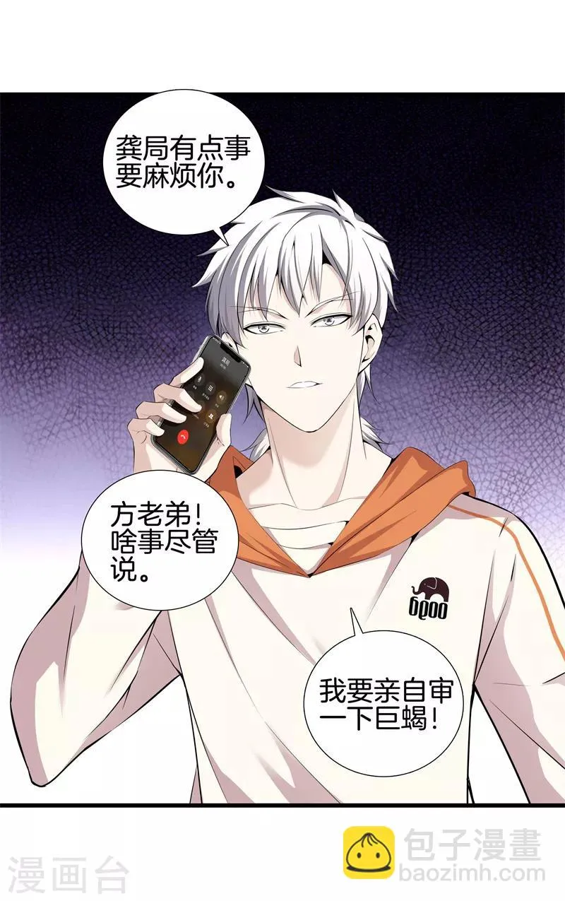 第60话 吃豆腐 第21页
