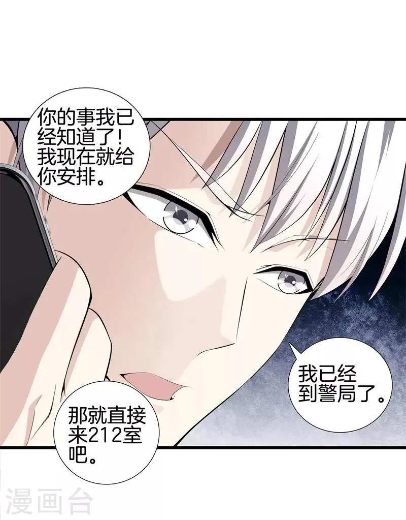 第60话 吃豆腐 第22页