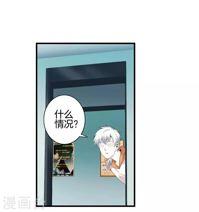 第60话 吃豆腐 第25页