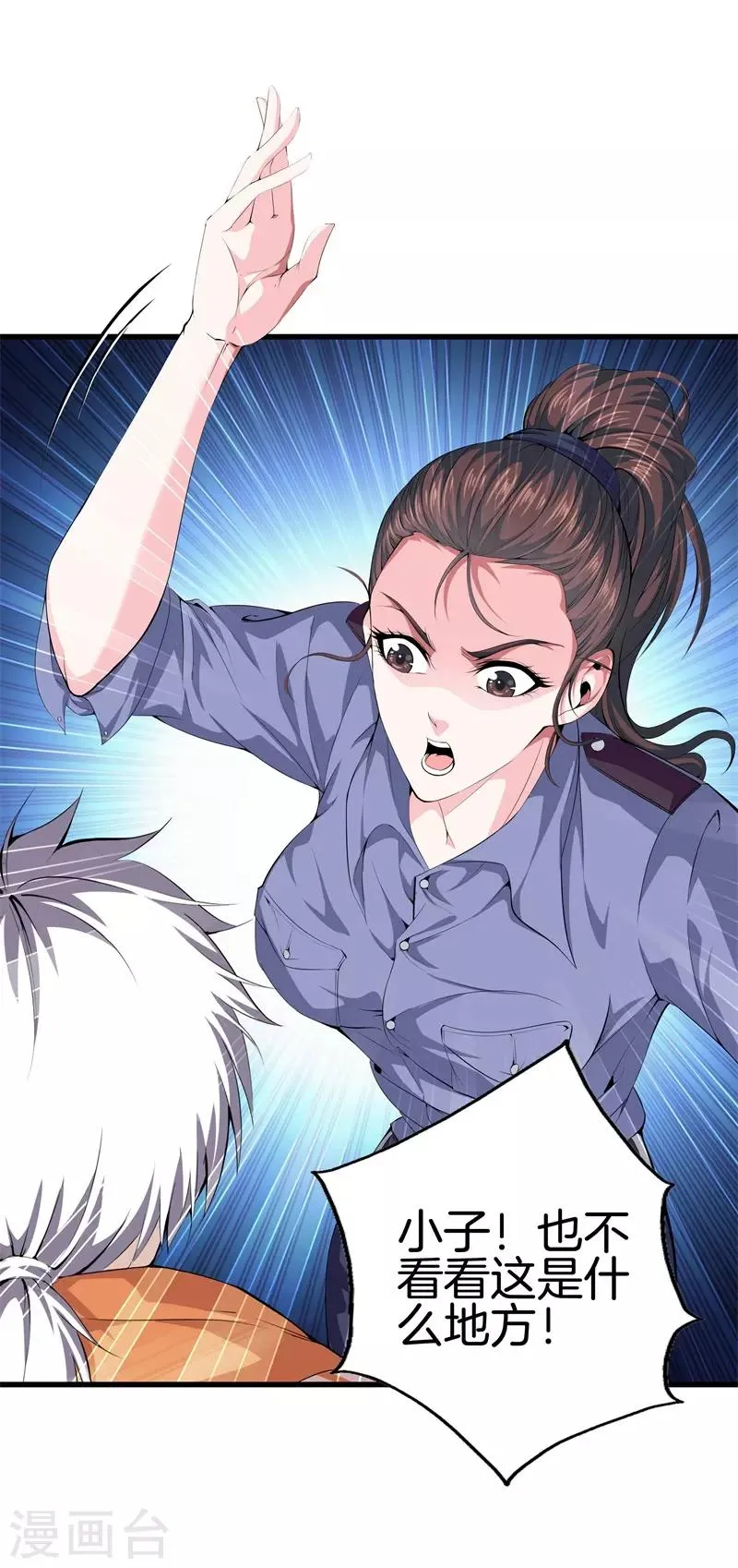 第61话 审讯 第1页