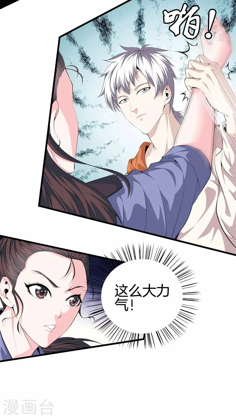 第61话 审讯 第3页