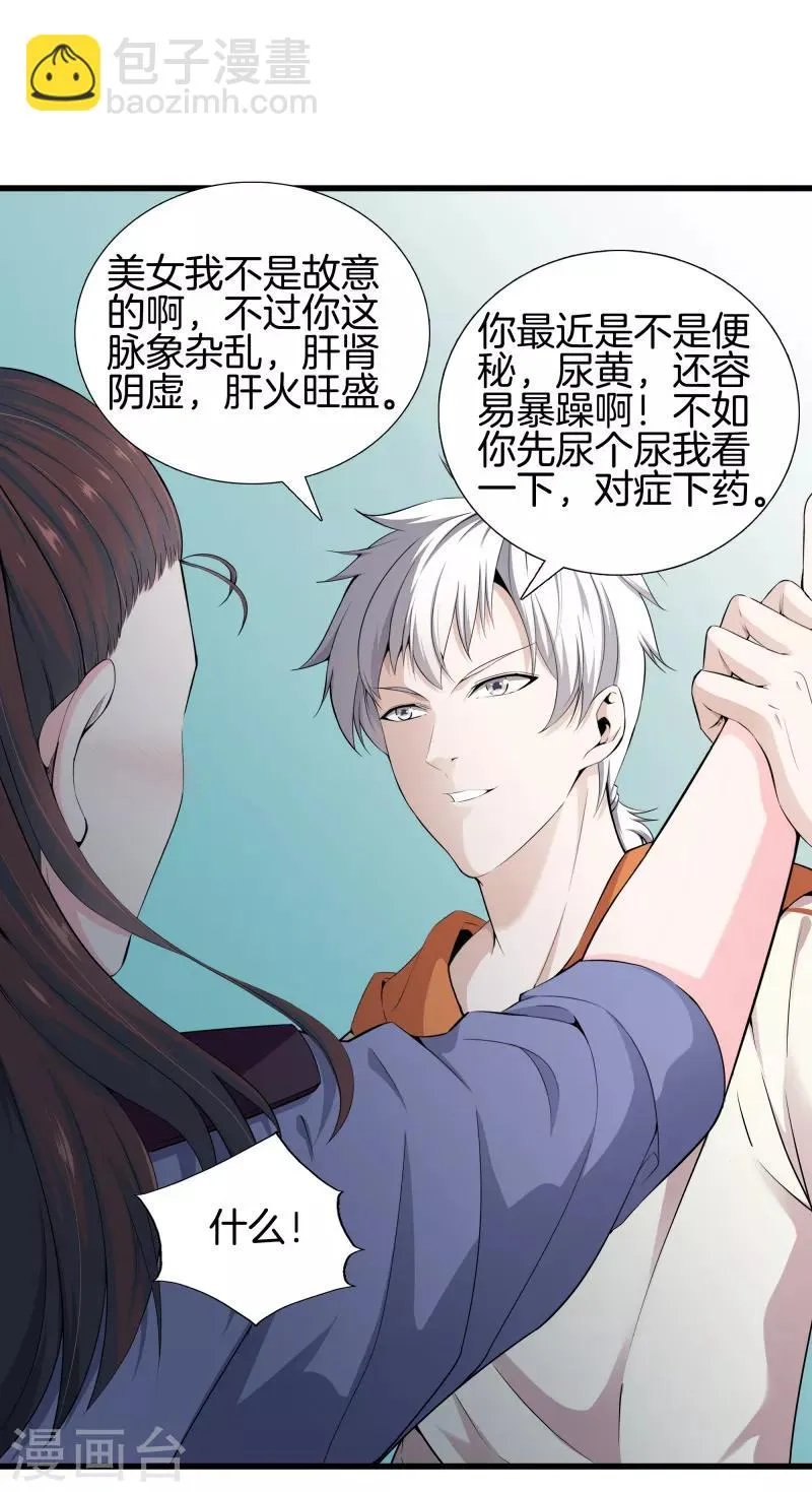 第61话 审讯 第4页
