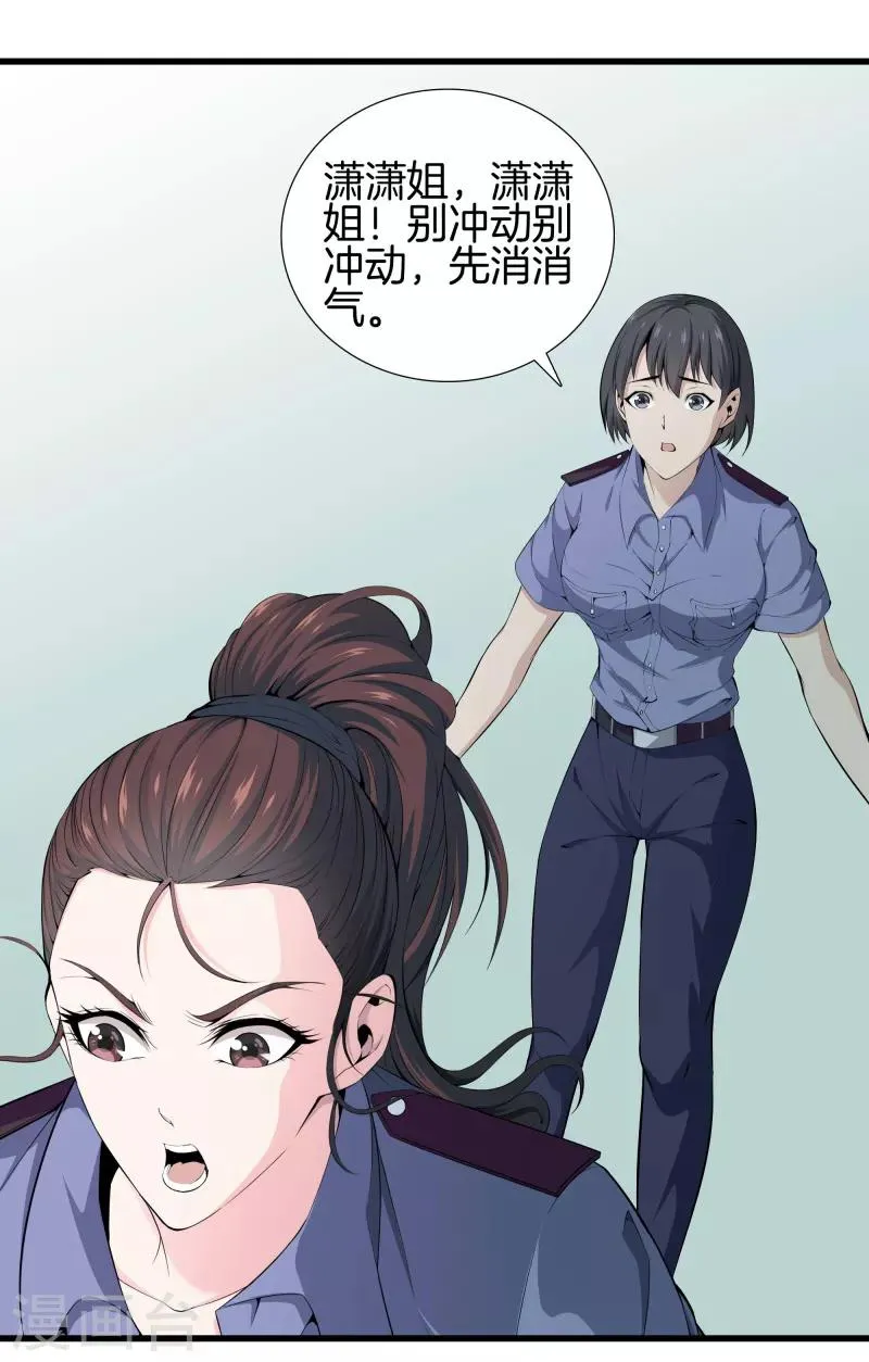 第61话 审讯 第14页