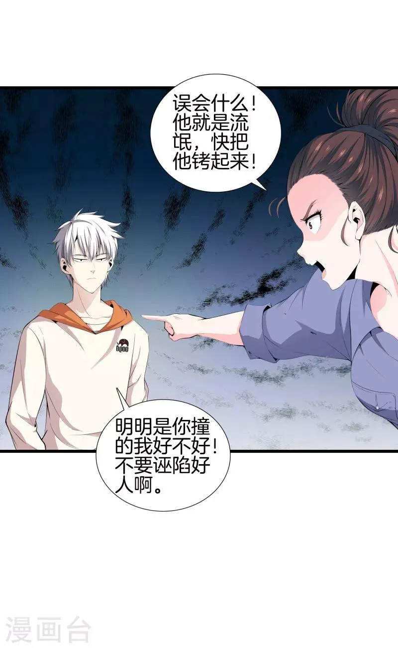 第61话 审讯 第15页