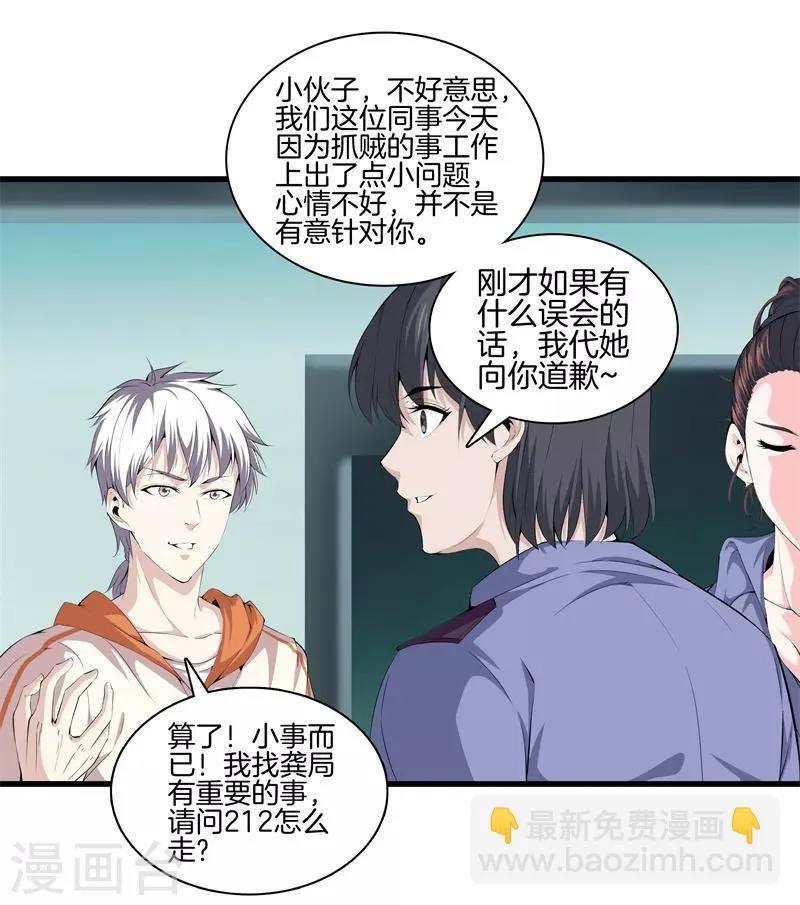 第61话 审讯 第16页