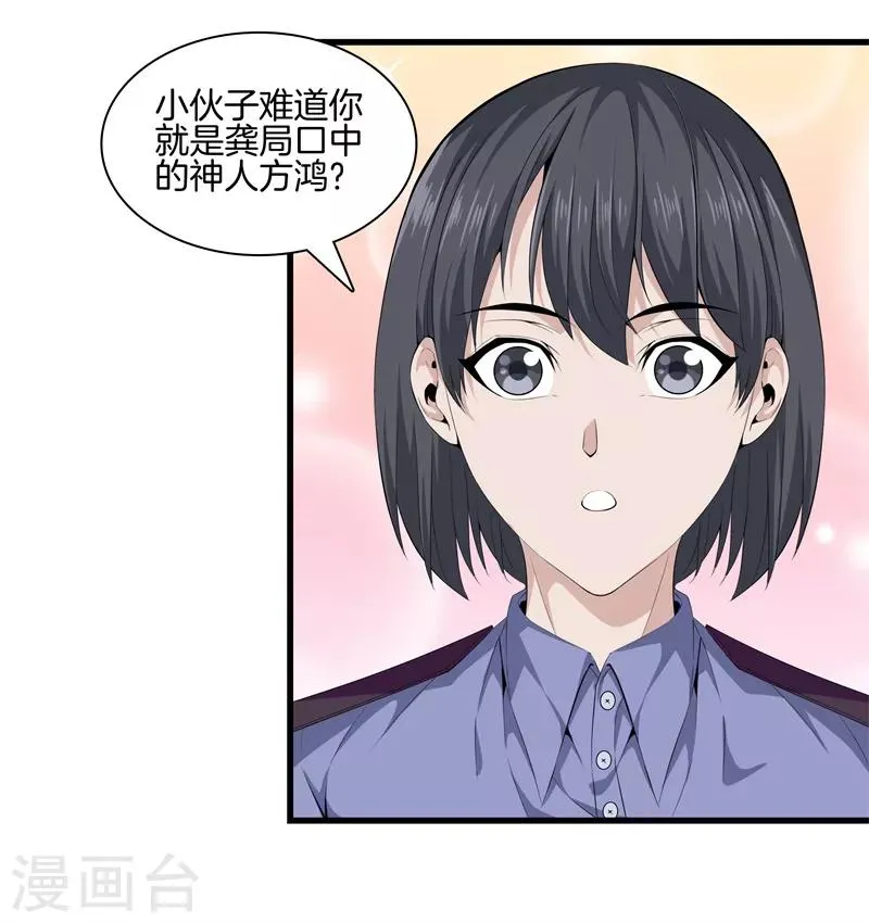 第61话 审讯 第17页