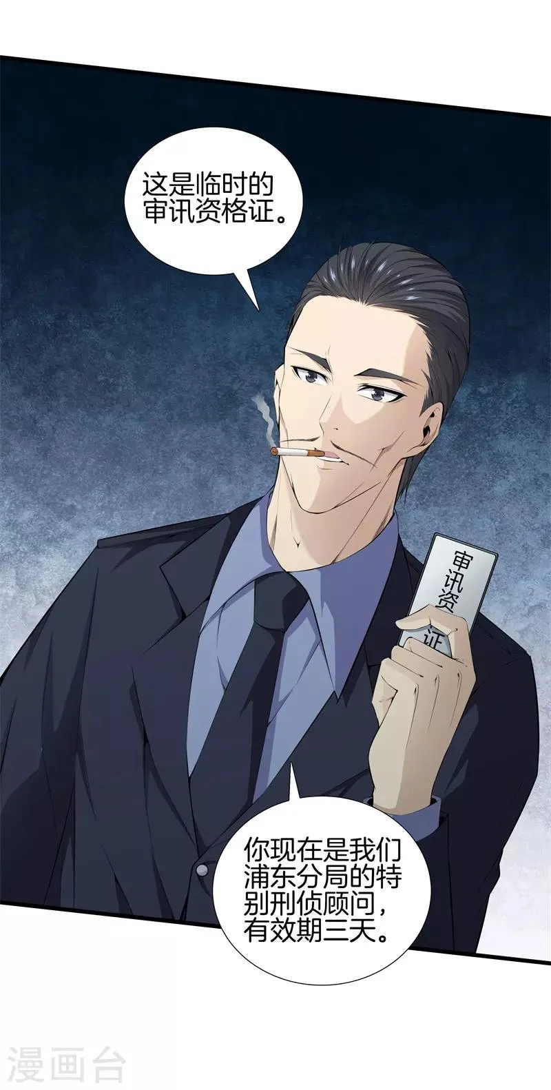 第61话 审讯 第23页