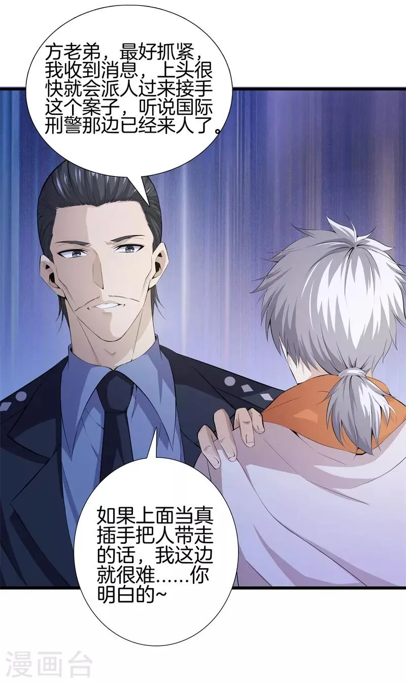 第61话 审讯 第24页