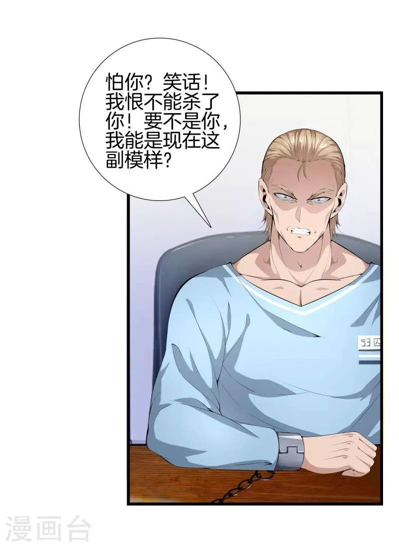 第62话 打探消息 第6页