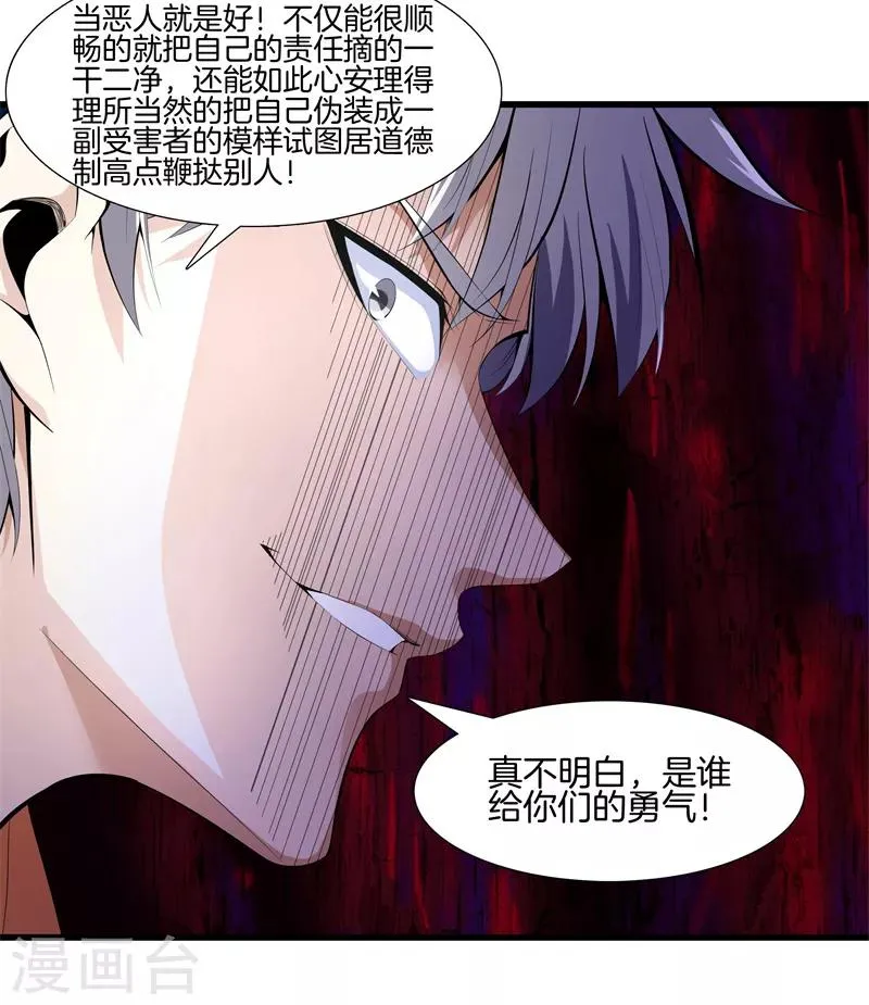 第62话 打探消息 第8页