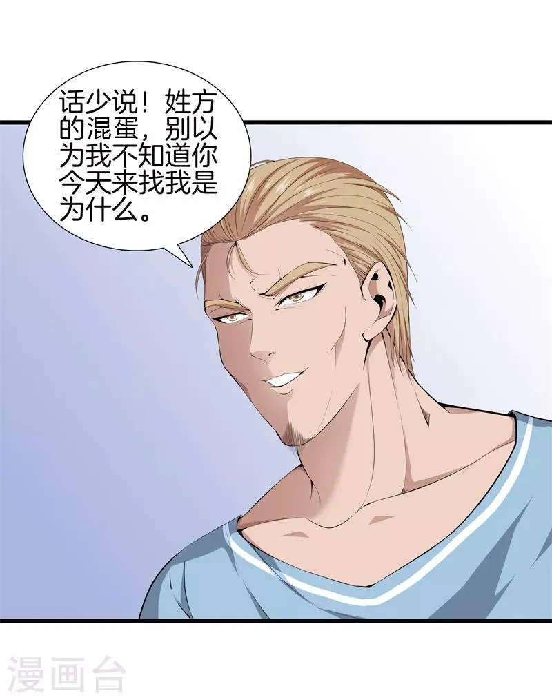 第62话 打探消息 第9页