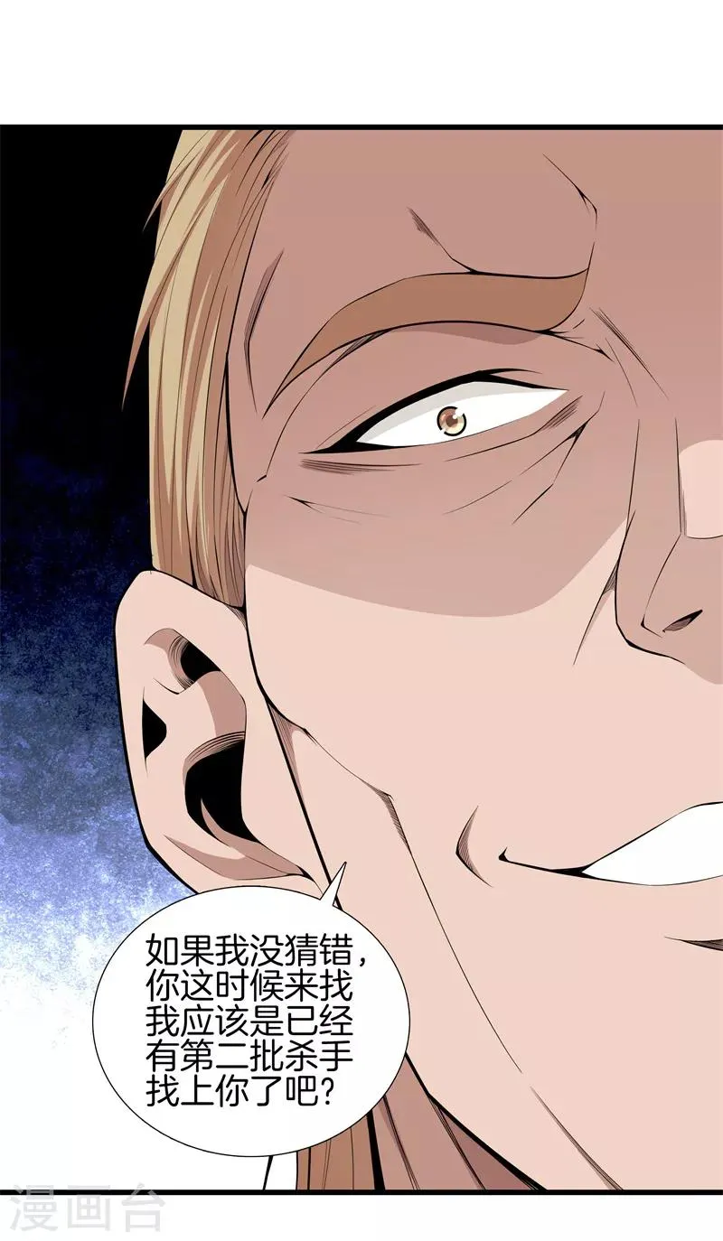 第62话 打探消息 第10页