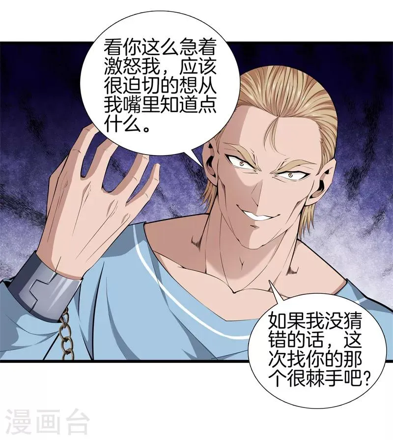 第62话 打探消息 第12页