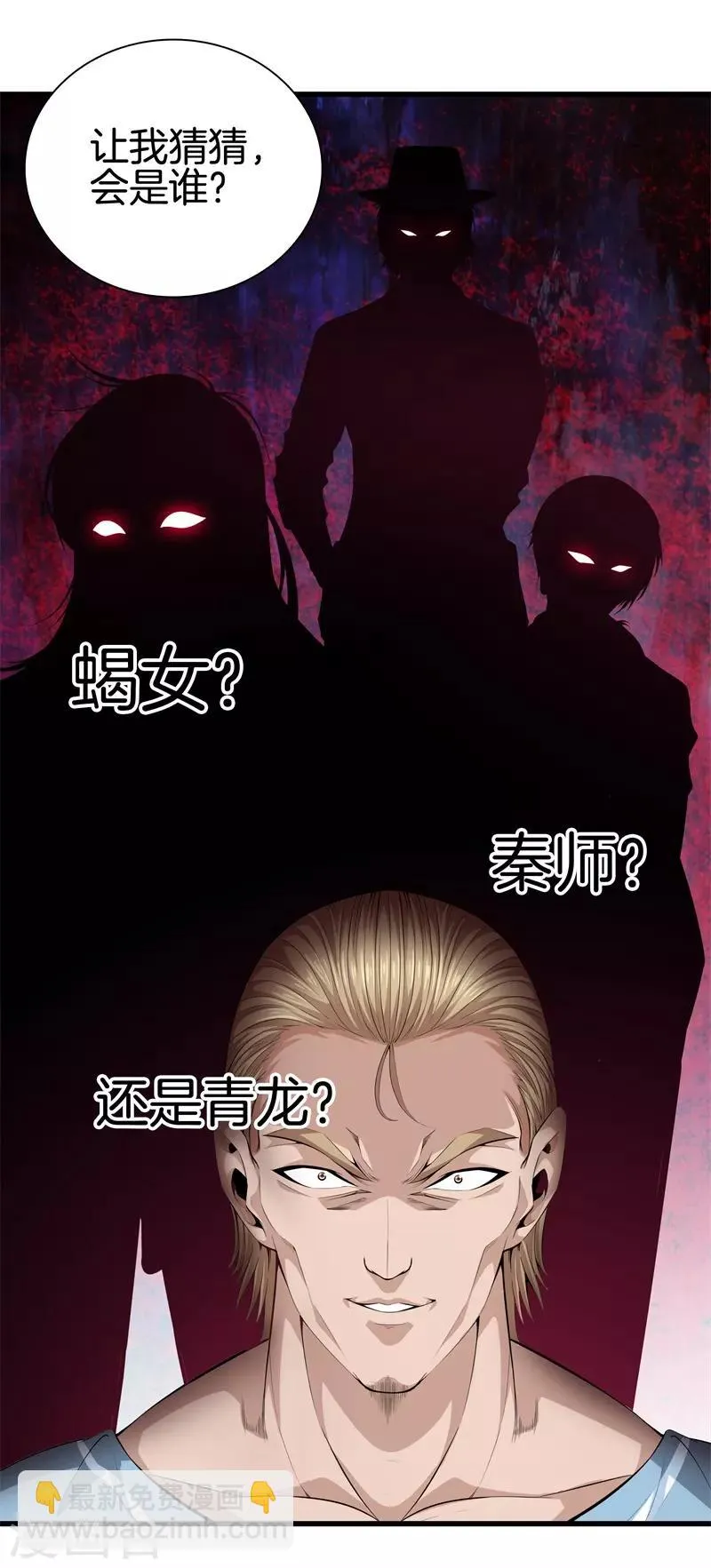 第62话 打探消息 第13页