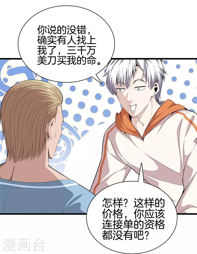 第62话 打探消息 第14页