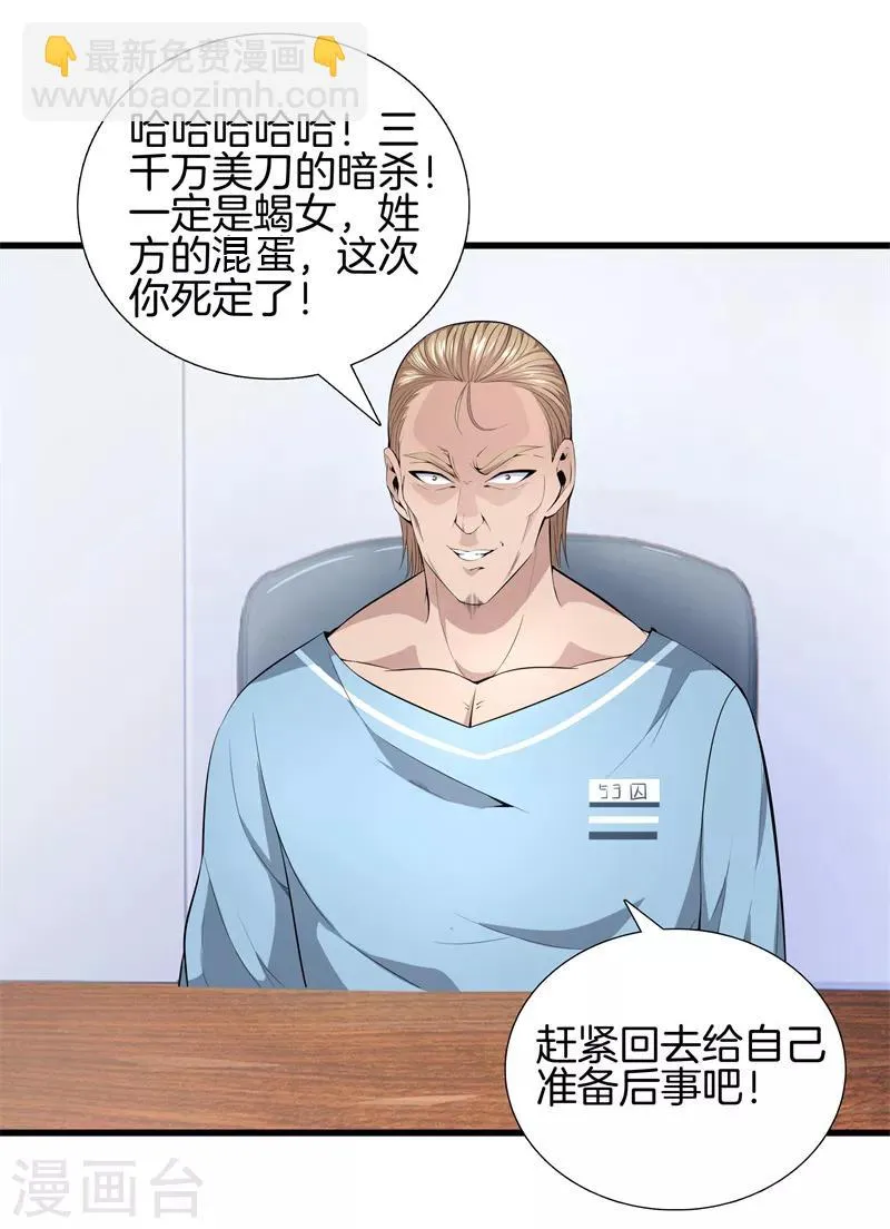 第62话 打探消息 第16页