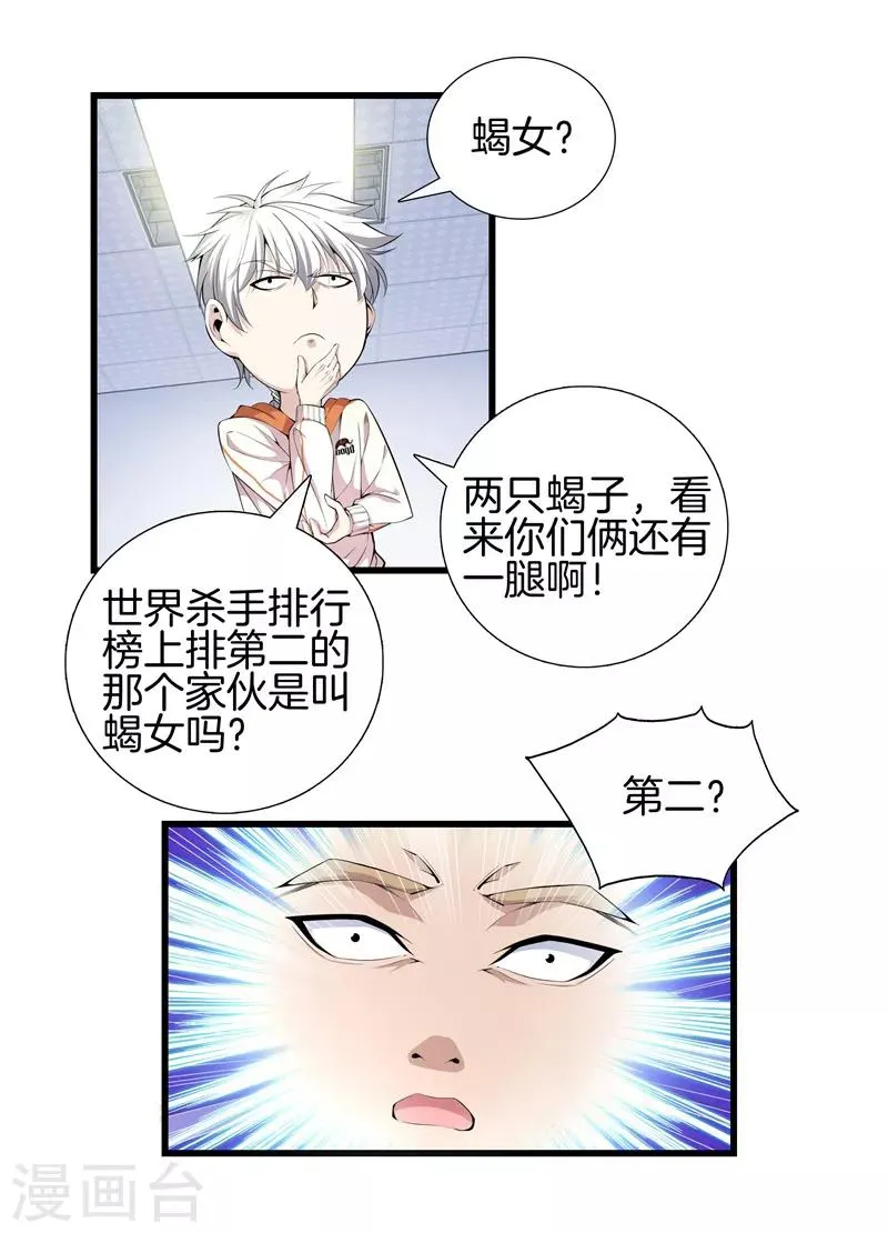 第62话 打探消息 第17页
