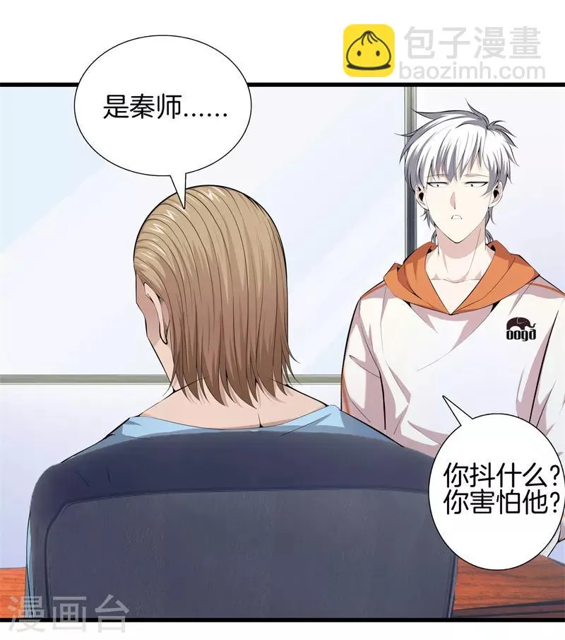 第62话 打探消息 第18页