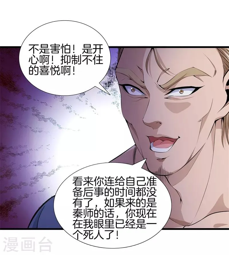 第62话 打探消息 第19页