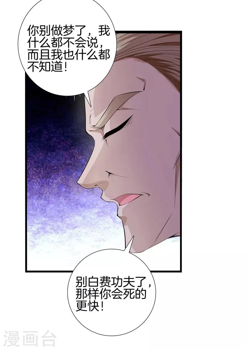 第62话 打探消息 第21页