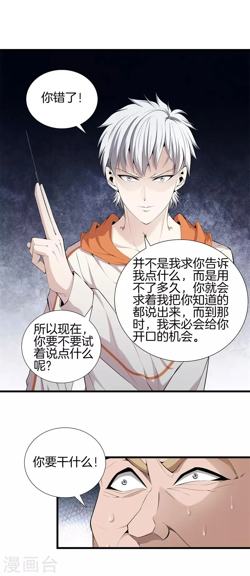 第62话 打探消息 第22页