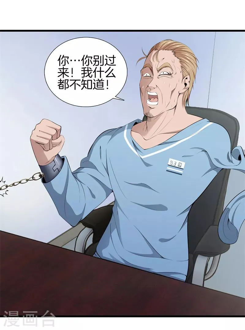 第62话 打探消息 第23页
