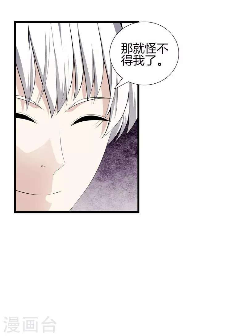 第62话 打探消息 第24页