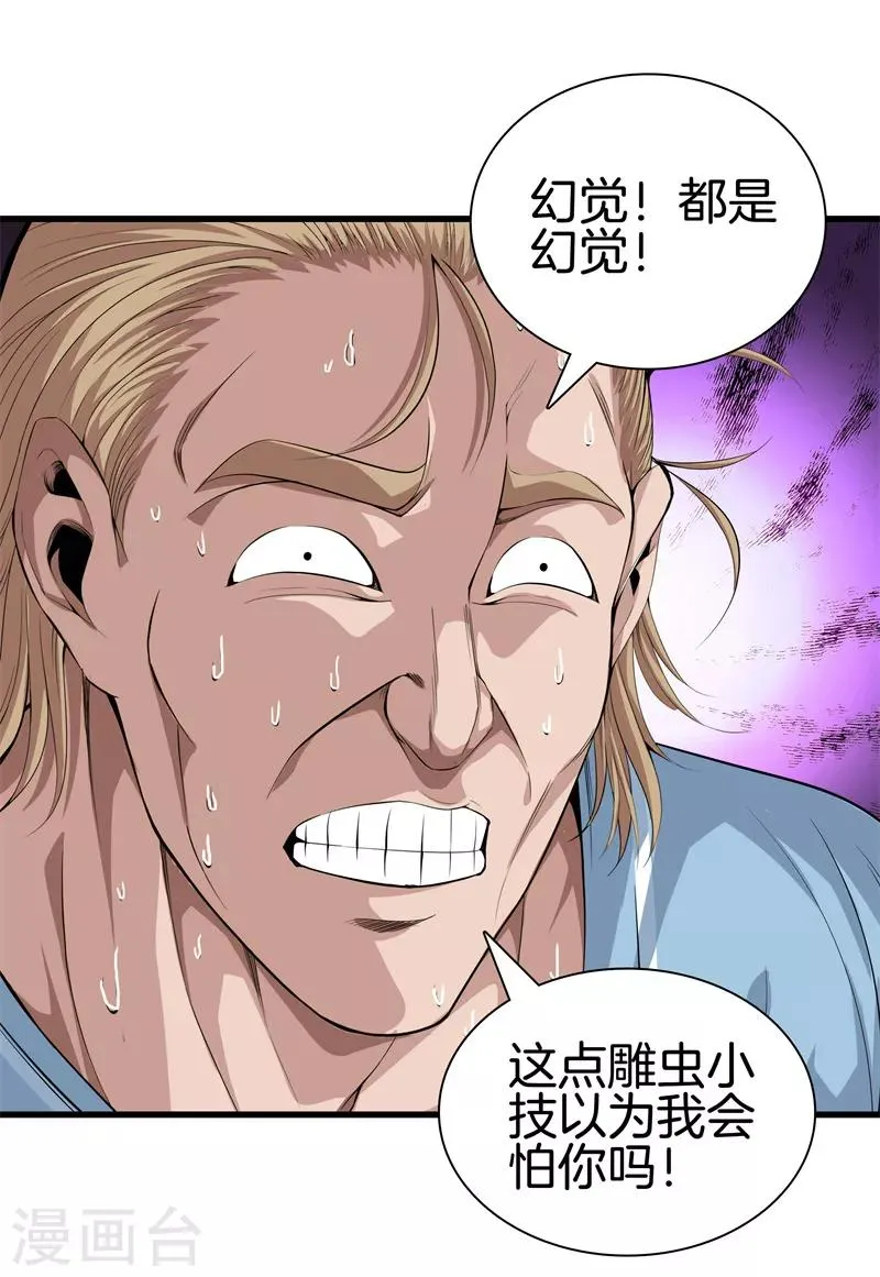 第63话 处刑 第7页
