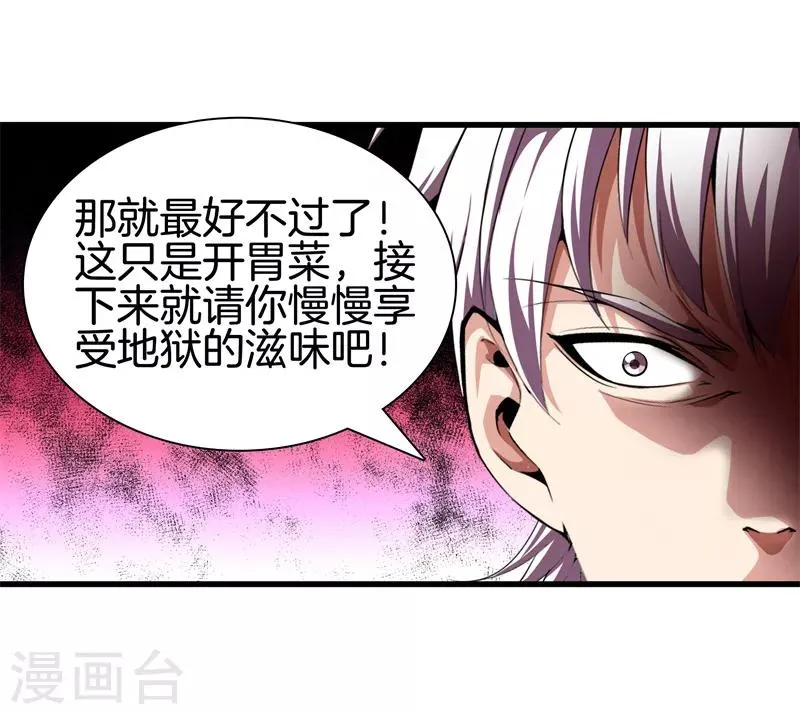 第63话 处刑 第8页