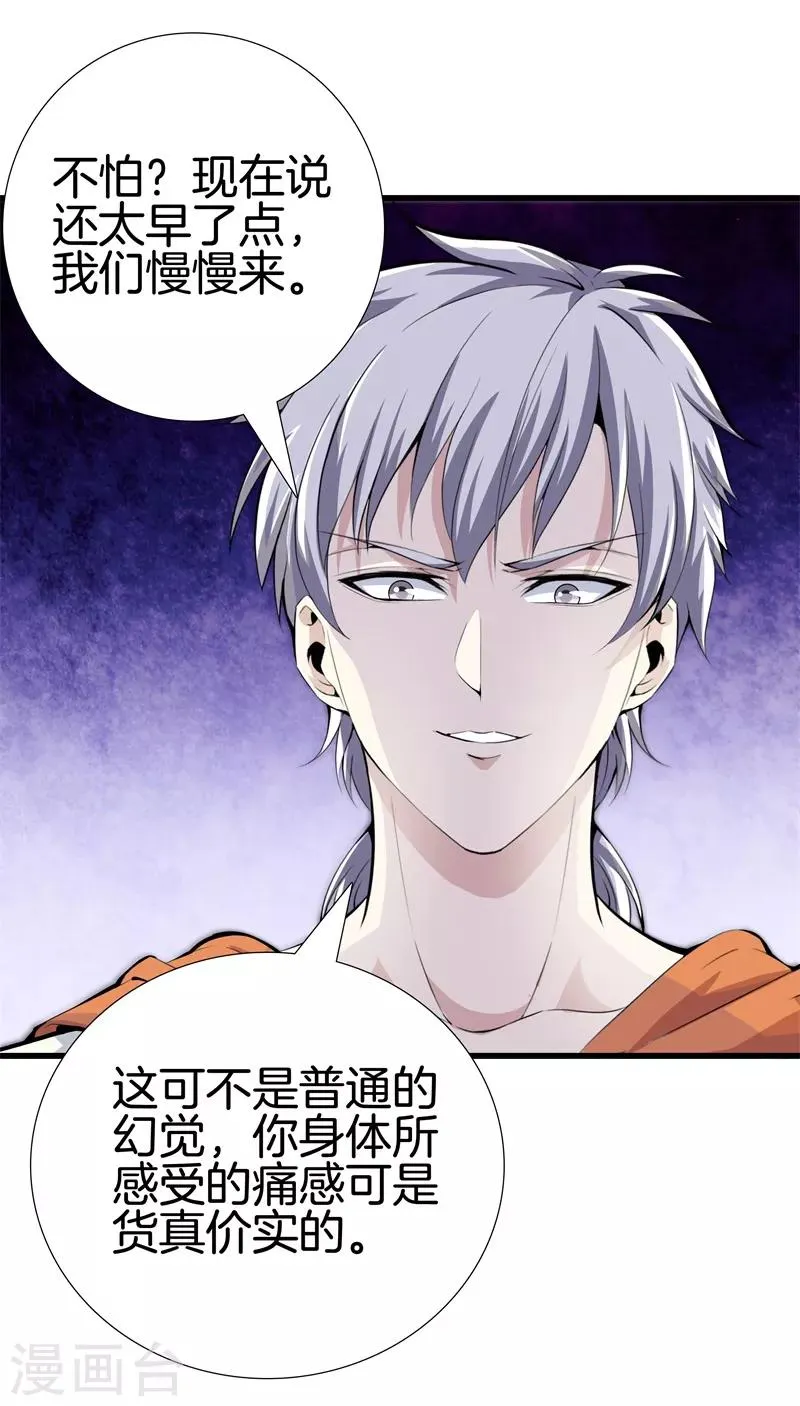 第63话 处刑 第15页