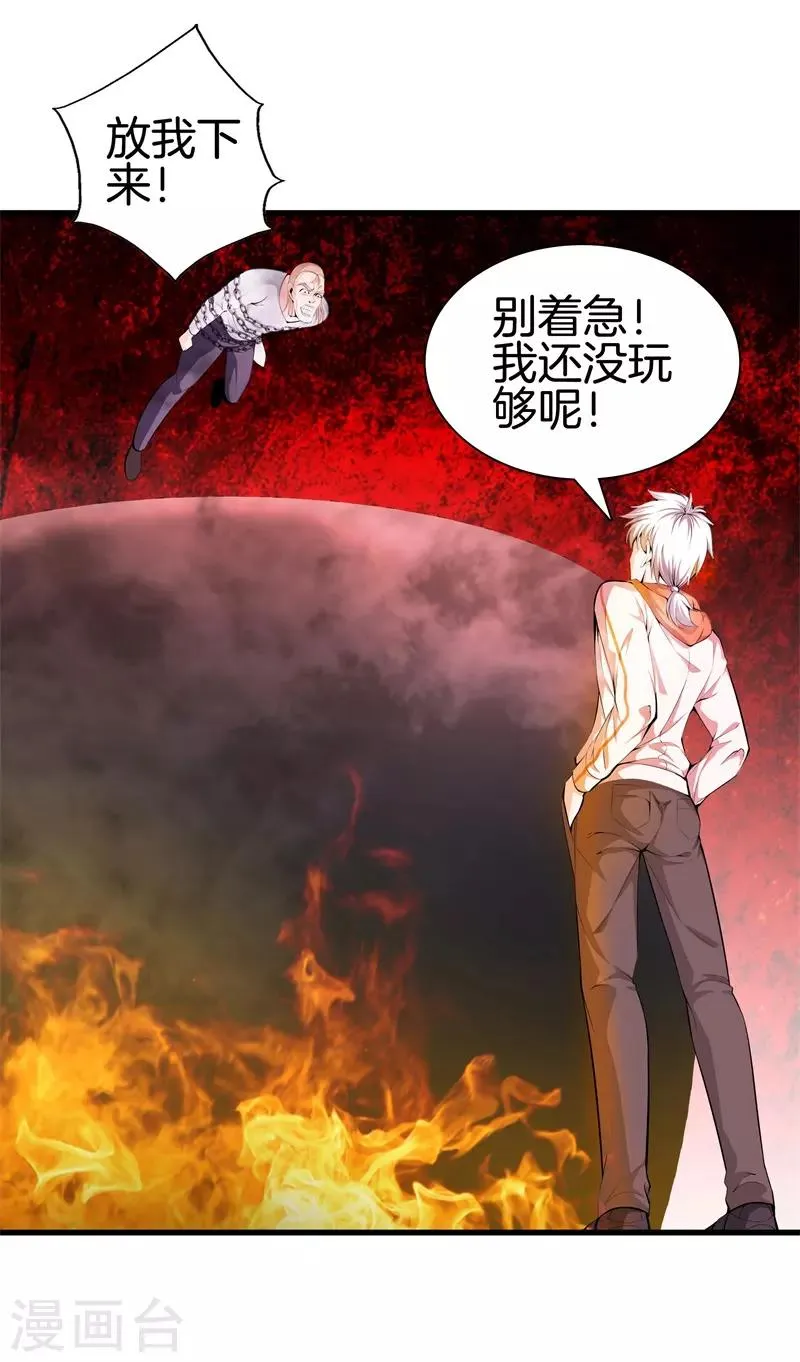 第63话 处刑 第20页